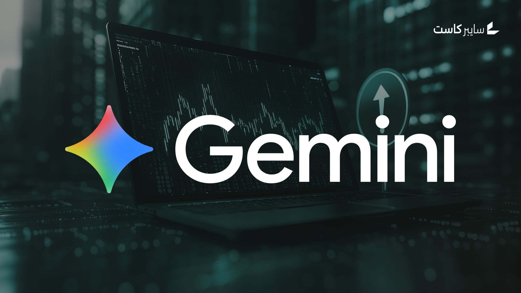 شركة Google توظف Gemini لمراقبة الشبكة المظلمة ورصد التهديدات 