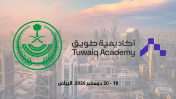 السعودية تستضيف القمة العالمية للأمن والتقنية 2026 في الرياض