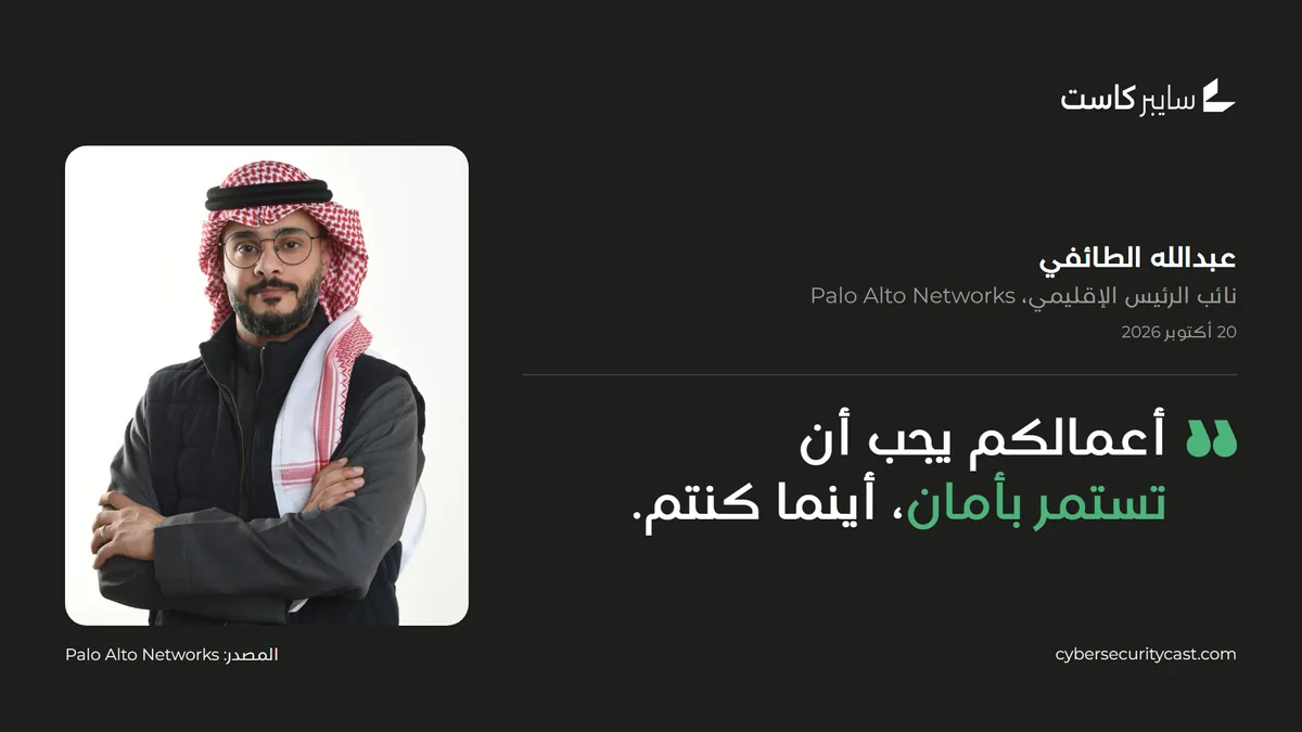 بطاقة اقتباس فيها صورة عبدالله الطائفي وقوله: أعمالكم يجب أن تستمر بأمان، أينما كنتم