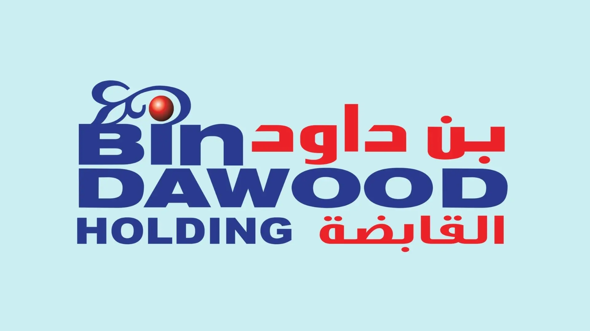 شركة بن داود القابضة تحتوي اختراقاً محدوداً لبيانات بعض عملاء تطبيقها