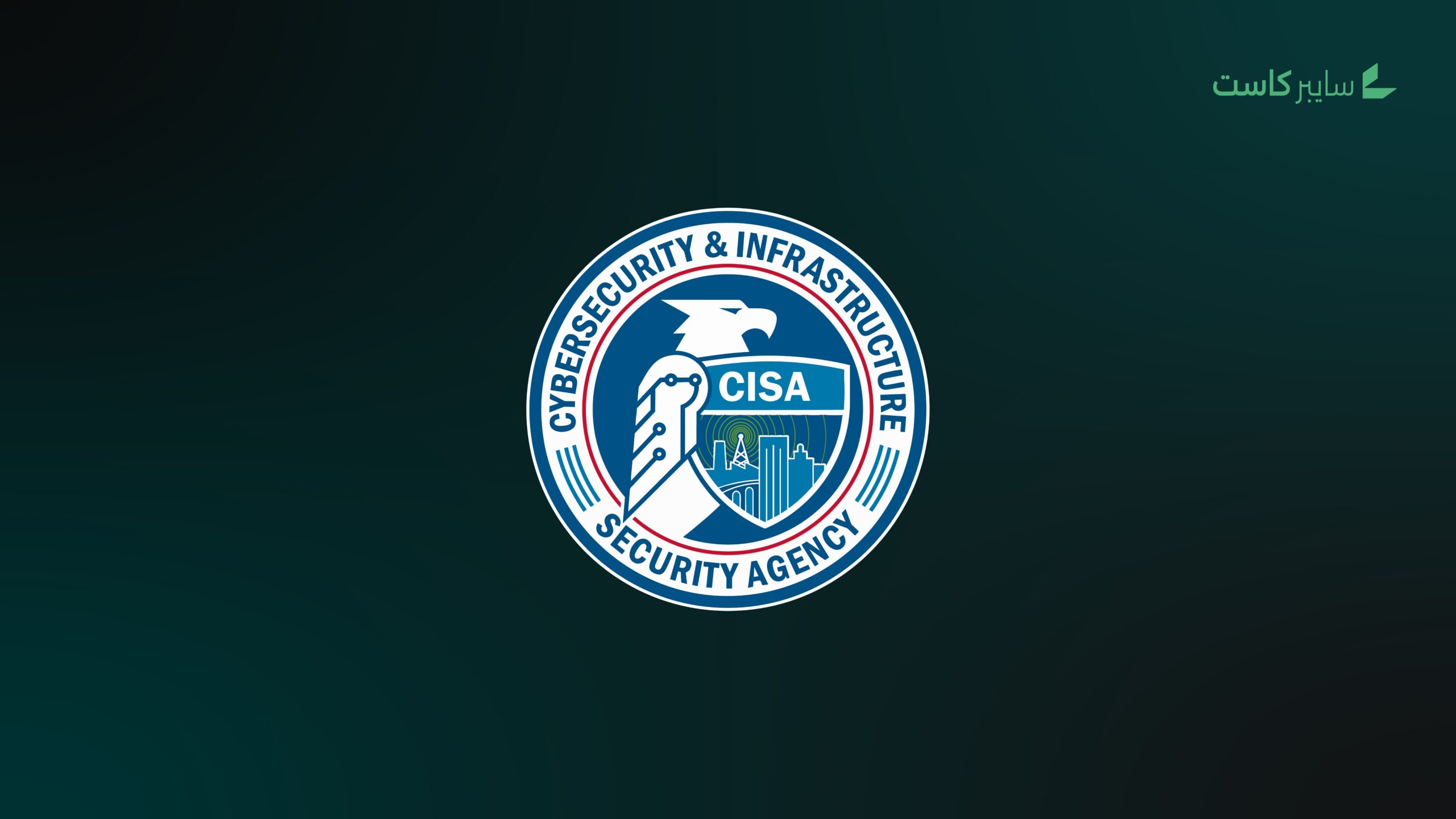 وكالة CISA تلزم الوكالات الفيدرالية بمعالجة 4 ثغرات مستغلة قبل 10 مارس