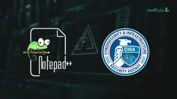 وكالة CISA تحذر من ثغرة أمنية في Notepad++ وسط مؤشرات استغلال فعلي