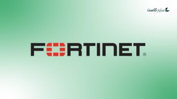 وكالة CISA تحذر من ثغرة حرجة في أنظمة Fortinet 