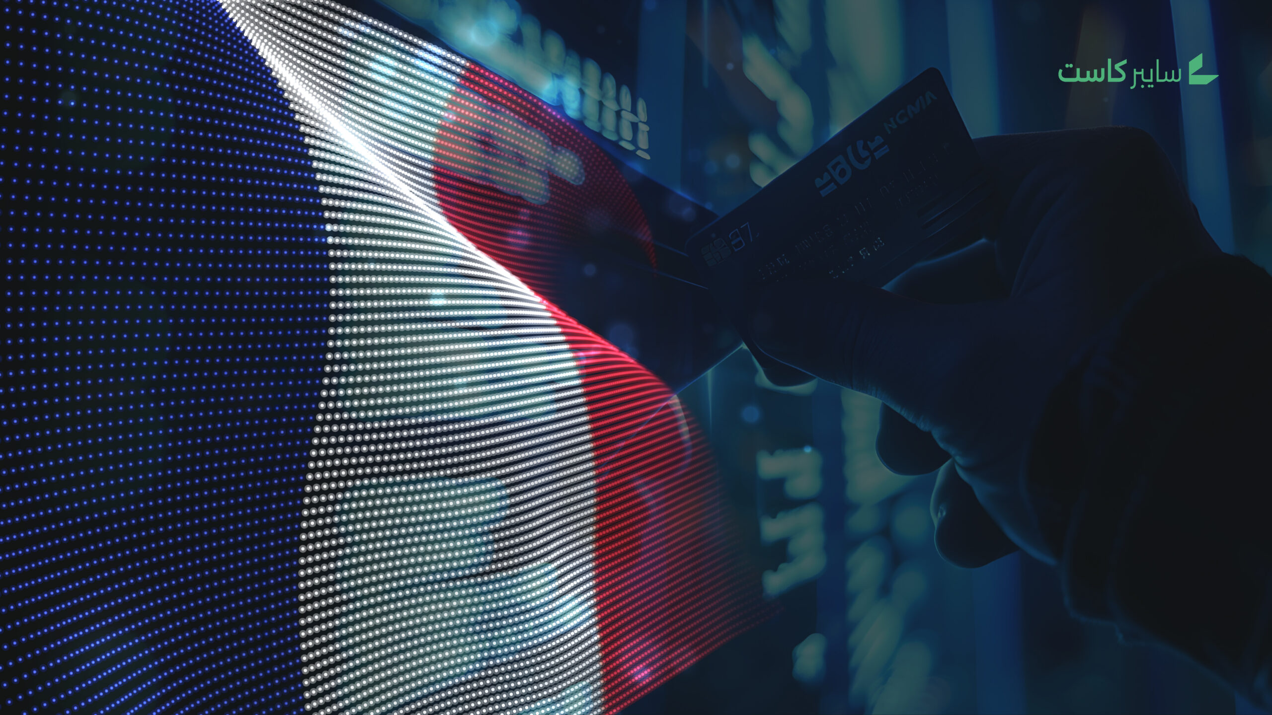 اختراق سجل FICOBA في فرنسا يعرض بيانات 1.2 مليون حساب مصرفي لخطر الاحتيال الموجه