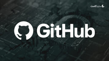 ثغرة في GitHub تسمح بتسريب رمز الوصول عبر GitHub Codespaces