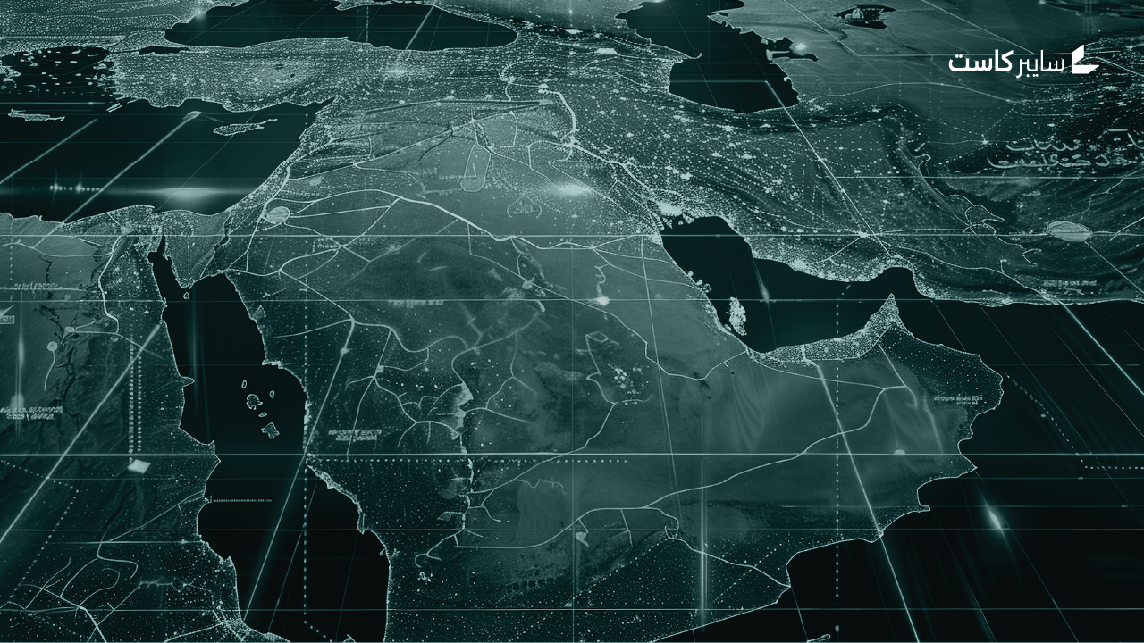 تحولات الأمن السيبراني العالمي في ظل تصعيد نزاعات الشرق الأوسط