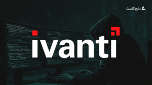 ثغرتان حرجتان في Ivanti EPMM تتيحان تنفيذ أوامر عن بعد وتستغلان في هجمات فعلية