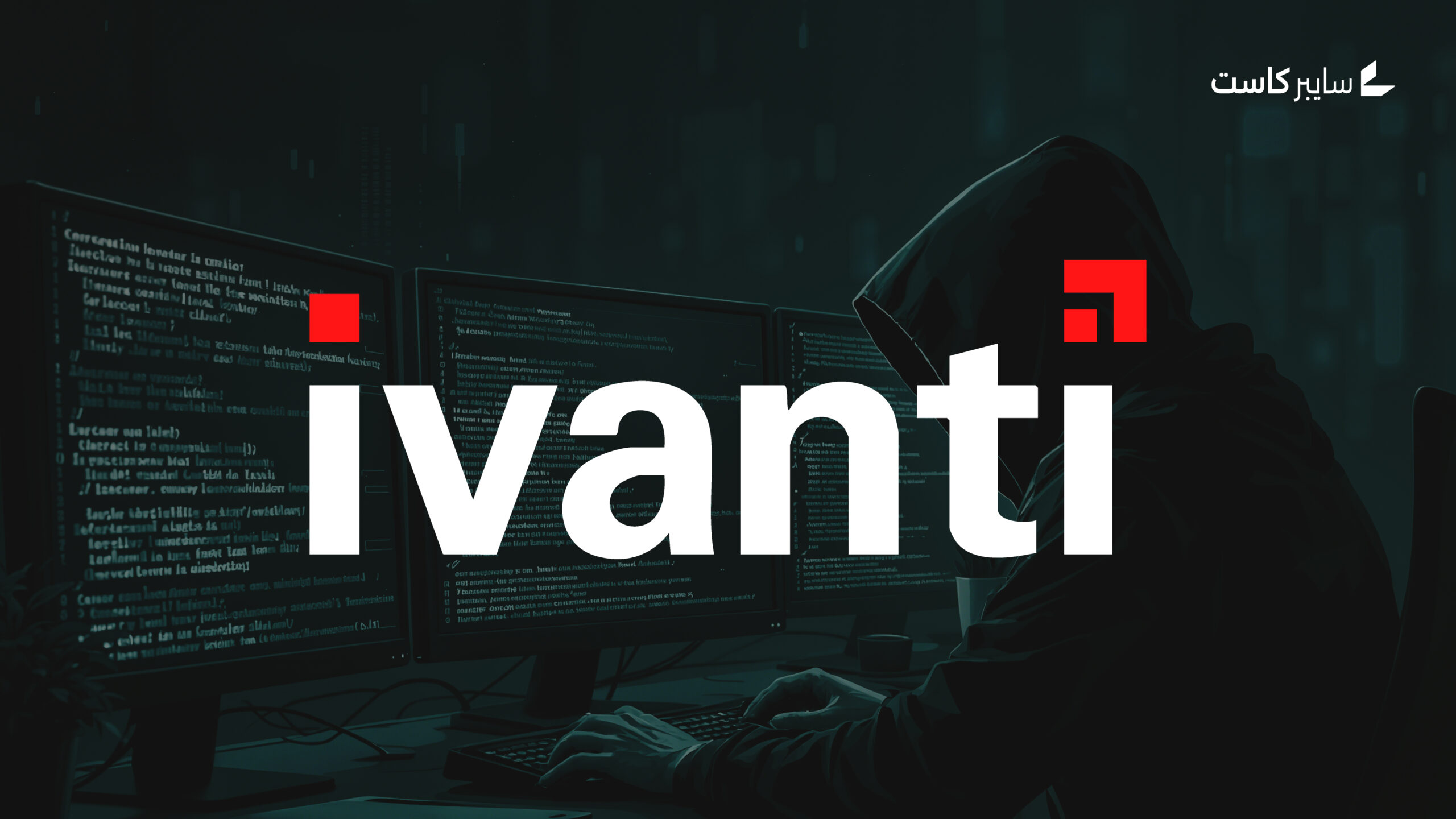 ثغرتان حرجتان في Ivanti EPMM تتيحان تنفيذ أوامر عن بعد وتستغلان في هجمات فعلية