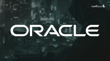 استمرار صمت 4 شركات كبرى يوسع الغموض حول تداعيات اختراق Oracle E-Business Suite