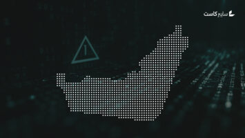 الإمارات تعلن إحباط هجمات سيبرانية ذات طابع إرهابي استهدفت قطاعات حيوية