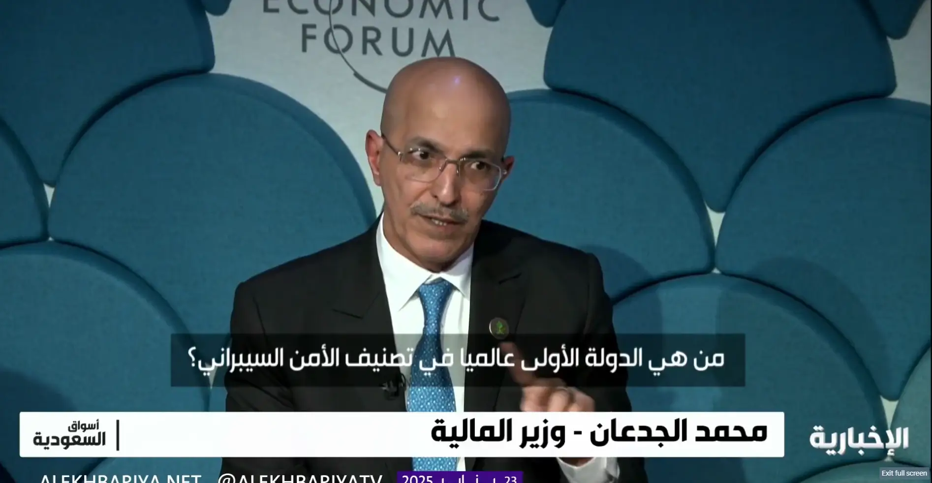 الجدعان: المملكة الأولى عالميًا في الأمن السيبراني بنسبة 100% إدارة سعودية