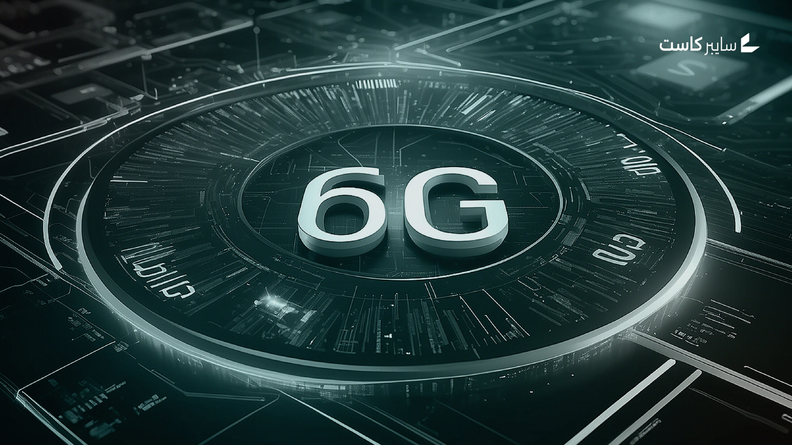 الائتلاف العالمي للاتصالات يضع حجر الأساس لأمن شبكات 6G في مؤتمر MWC 2026