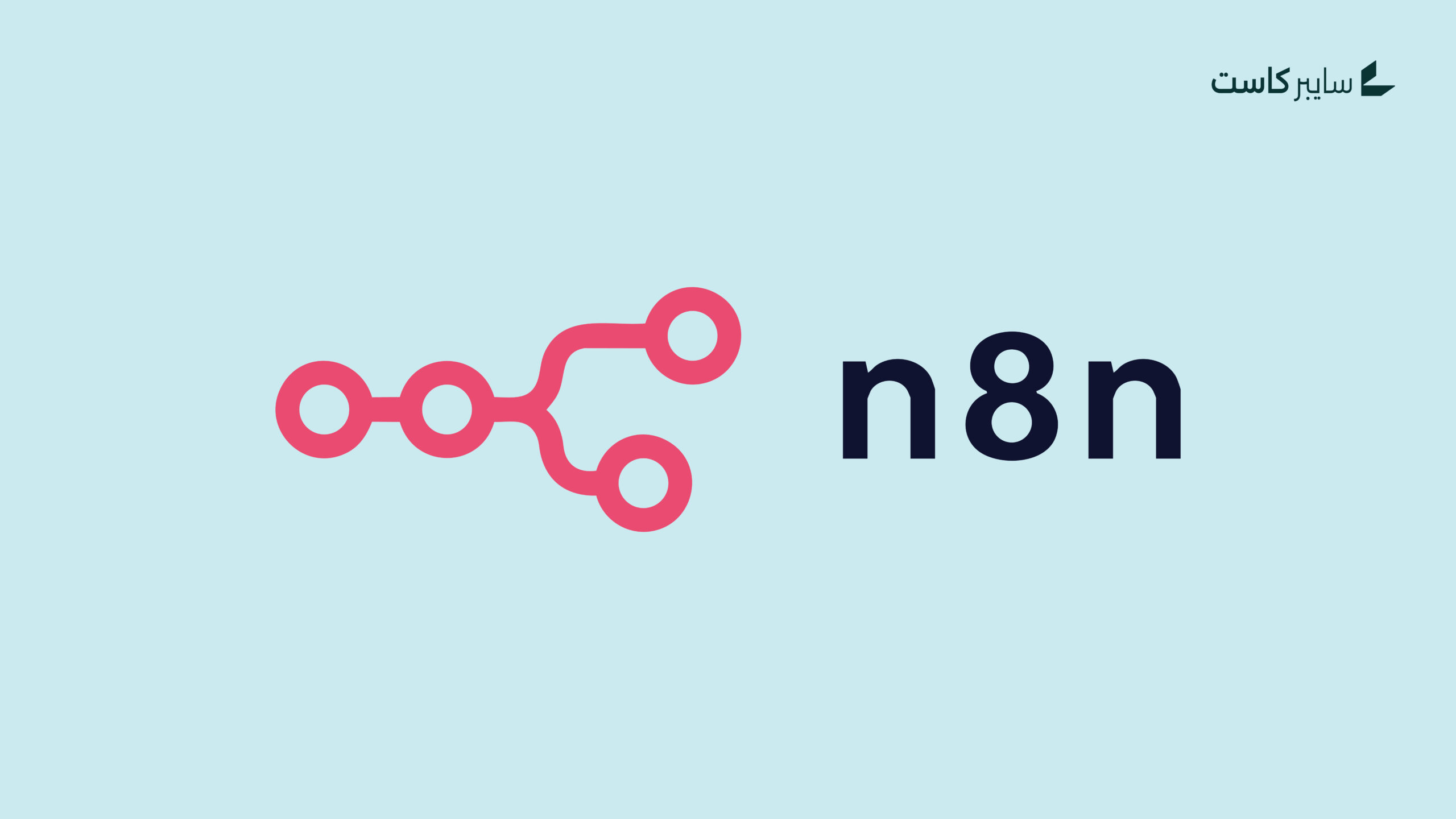 ثغرة حرجة في n8n تمنح المهاجمين قدرة تنفيذ الأوامر وسرقة مفاتيح التشفير