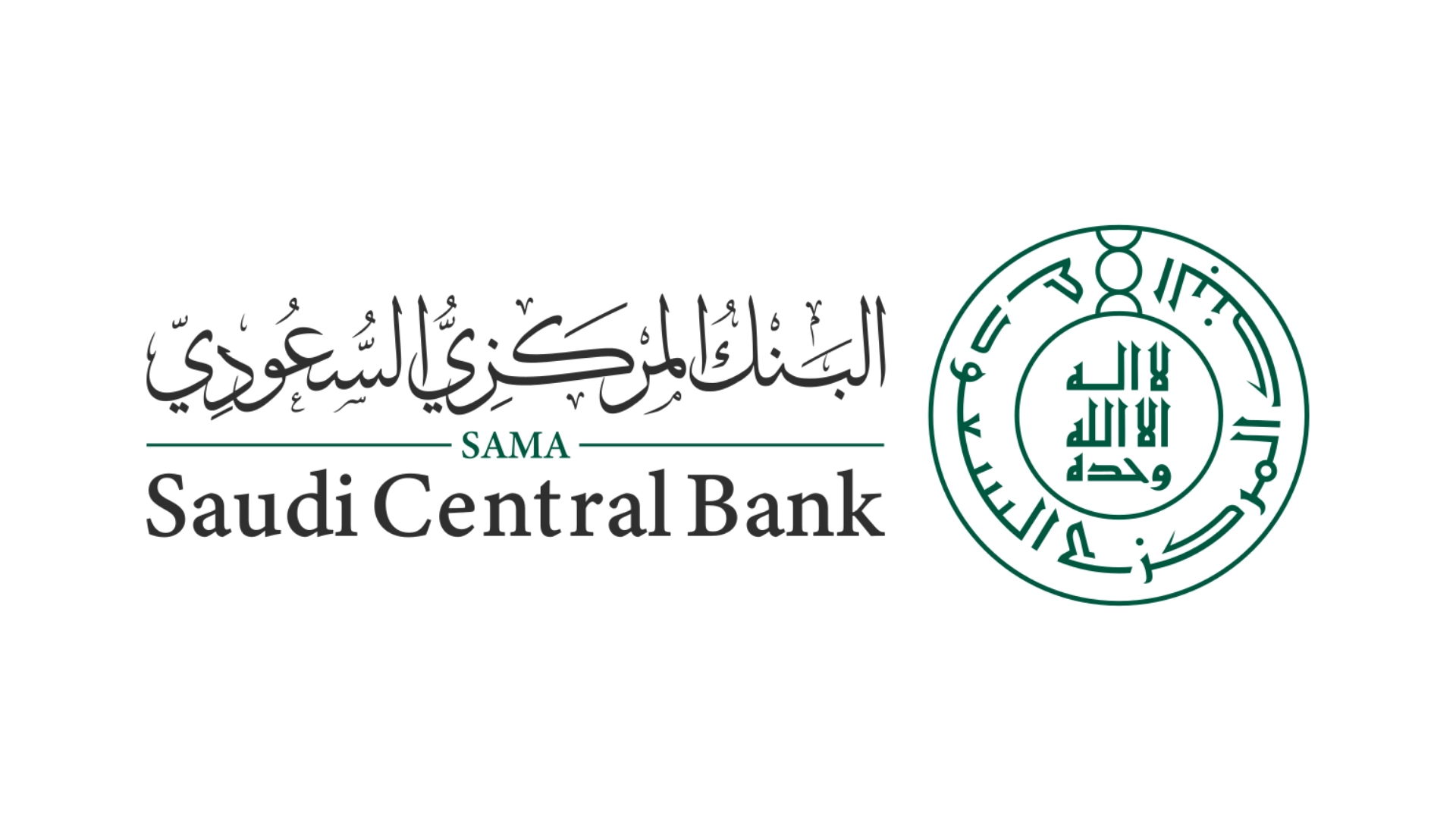 البنك المركزي السعودي يلزم المؤسسات المالية بإستراتيجية شاملة لمواجهة تهديدات الحوسبة الكمية
