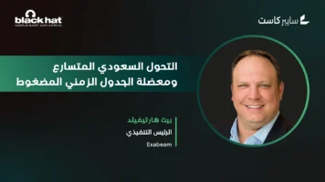 الجدول الزمني المضغوط في السعودية: المعضلة الأمنية في تلاقي الأنظمة القديمة مع التسارع