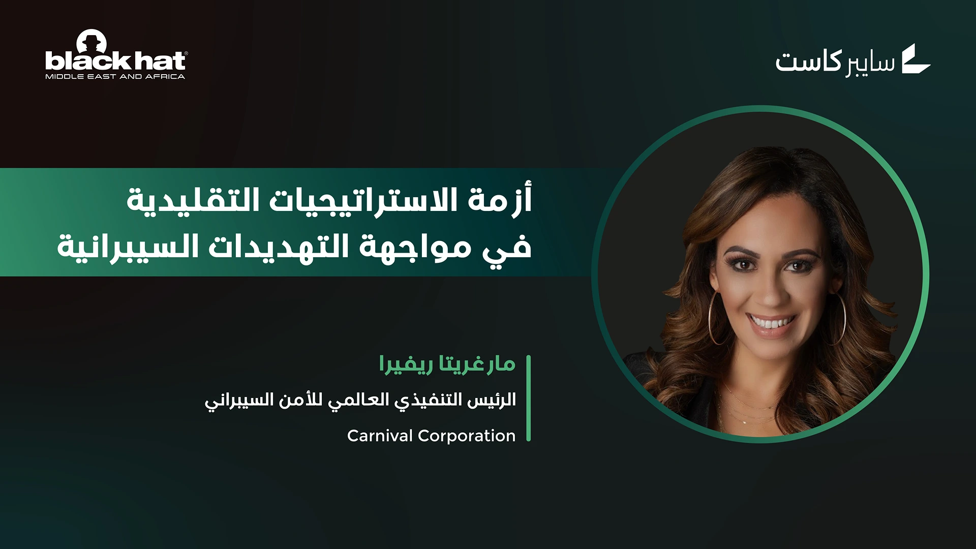 حين تتحرك الاستراتيجية أبطأ من التهديدات: لماذا تفشل خرائط الطريق التقليدية للأمن السيبراني بنيوياً