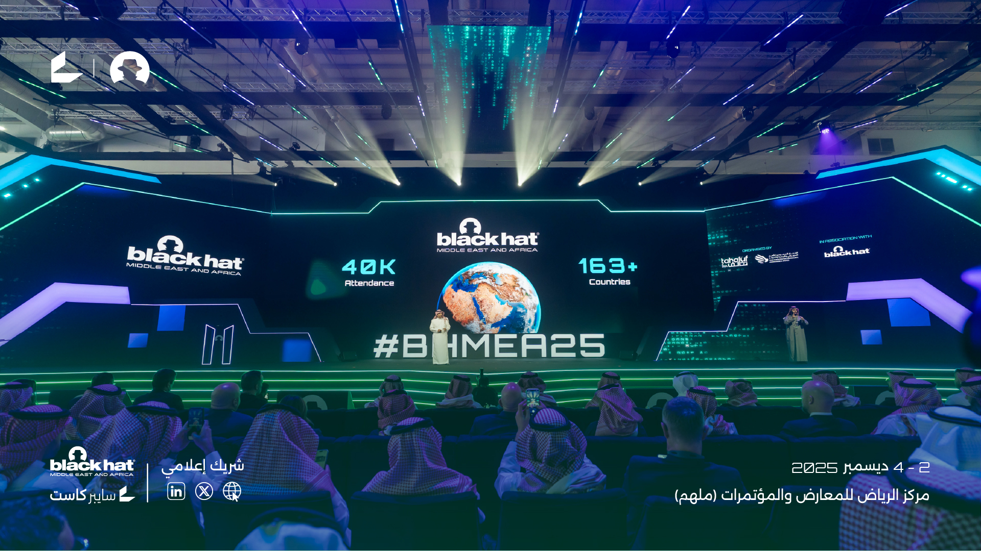 انطلاق مؤتمر Black Hat MEA 2025 في الرياض بمشاركة قياسية