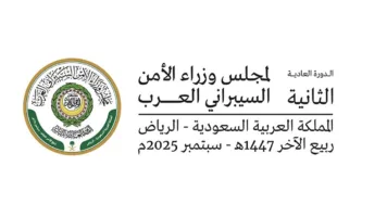 المملكة تترأس أعمال الدورة الثانية لمجلس وزراء الأمن السيبراني العرب في الرياض