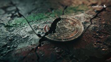 منصات التداول المحلية في إيران ودورها المتنامي في الالتفاف على العقوبات