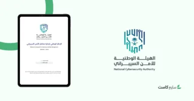 الهيئة الوطنية للأمن السيبراني تُصدر الإطار الوطني لإدارة مخاطر الأمن السيبراني