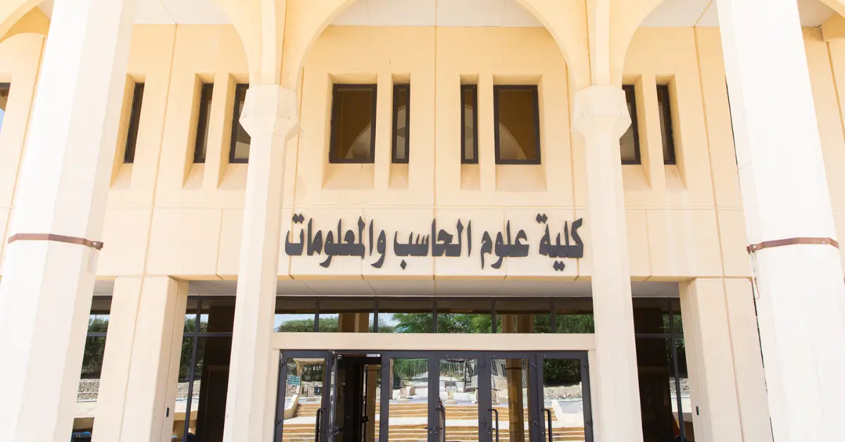 «علوم الحاسب» بجامعة الملك سعود تطلق مسارات مطوّرة تشمل الأمن السيبراني والذكاء الاصطناعي