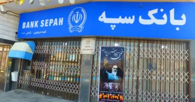 هجوم سيبراني يستهدف “بنك سبه” الإيراني وسط تصاعد التوترات الإقليمية