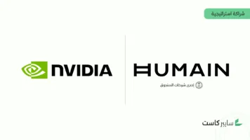شراكة استراتيجية بين “هيوماين” و”إنفيديا” لبناء مصانع الذكاء الاصطناعي في السعودية