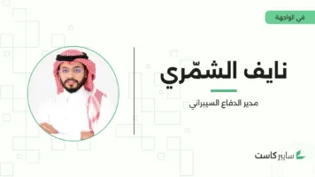 باحث سعودي يكتشف ثغرة أمنية ويُوثّقها في قاعدة CVE العالمية